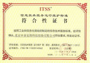 中亦科技榮膺ITSS信息技術(shù)服務(wù)運(yùn)行維護(hù)標(biāo)準(zhǔn)符合性證書，信息系統(tǒng)運(yùn)維服務(wù)邁入新階段