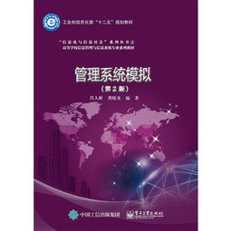 管理系統(tǒng)模擬在信息系統(tǒng)運(yùn)行維護(hù)服務(wù)中的應(yīng)用探析——基于肖人彬教授理論的思考