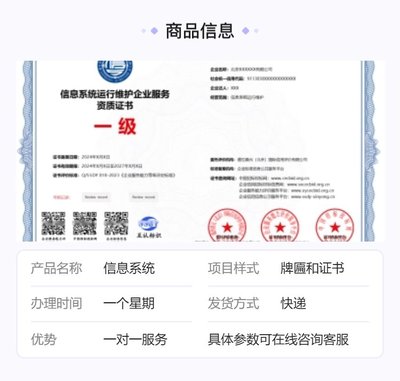 全國(guó)辦理信息系統(tǒng)運(yùn)行維護(hù)企業(yè)服務(wù)資質(zhì)證書 一站式服務(wù)與風(fēng)險(xiǎn)防范指南