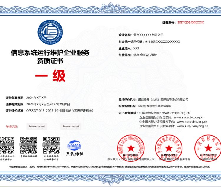 高效辦理信息系統(tǒng)運(yùn)行維護(hù)資質(zhì)證書，一對(duì)一服務(wù)助力企業(yè)輕松拿證