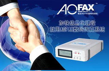 廣東省建設(shè)廳 引進(jìn)Aofax傳真服務(wù)器優(yōu)化信息系統(tǒng)運(yùn)行維護(hù)服務(wù)